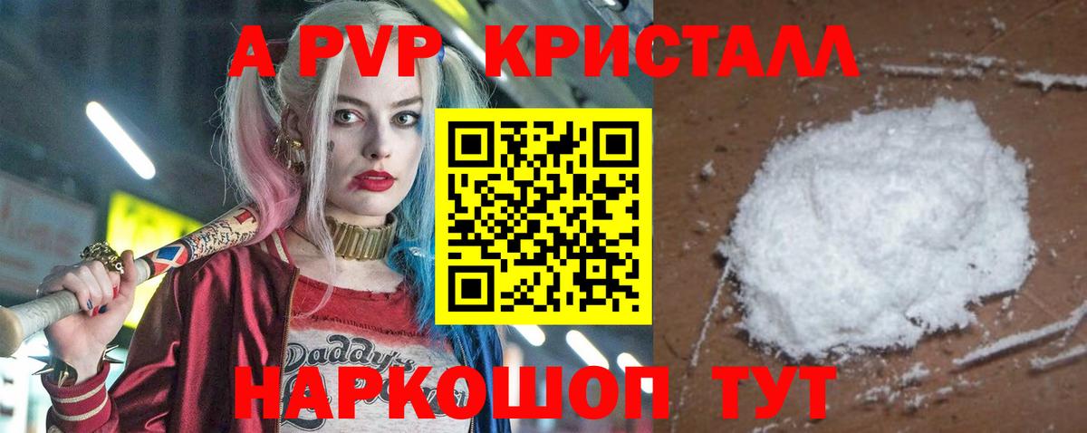Alfa_PVP кристаллы Отрадный