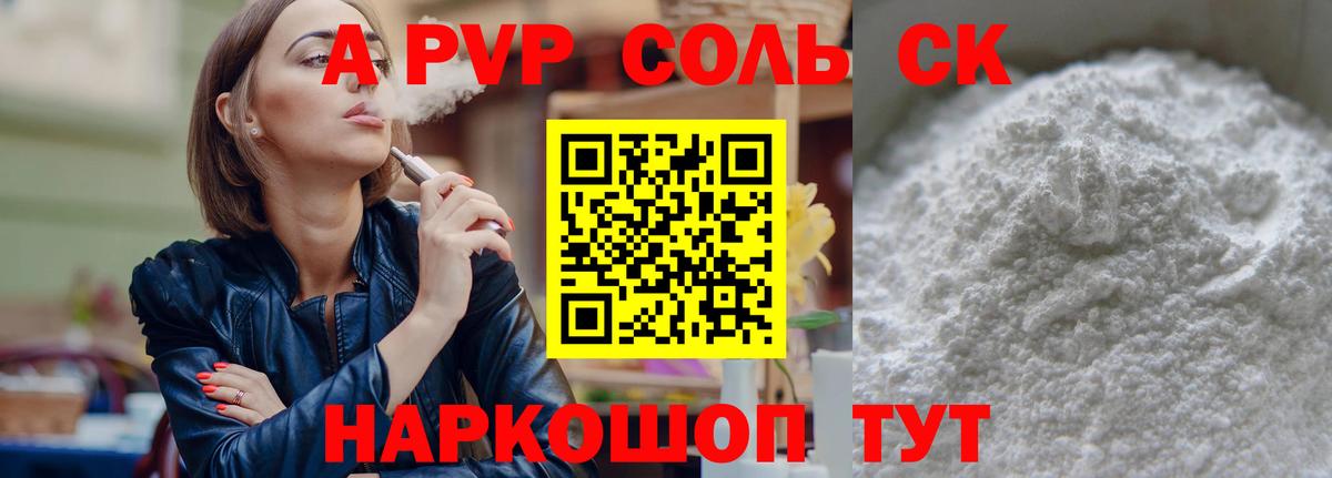 Отрадный  Alpha PVP мука  Alpha-PVP СК КРИС  Alpha-PVP СК  Вход с VPN 