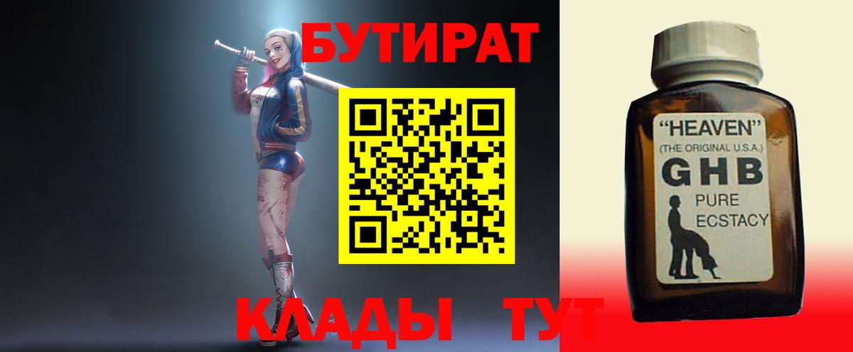 Бутират буратино Отрадный