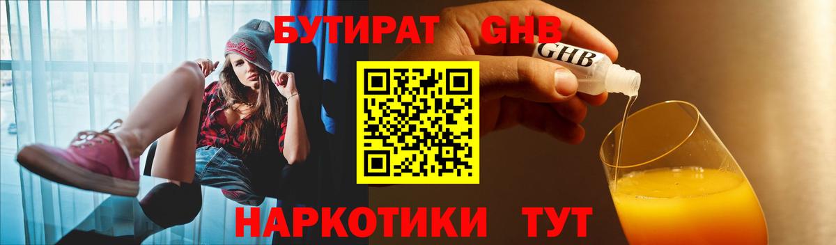 Отрадный  Бутират  Вход с VPN  Бутират оксибутират 
