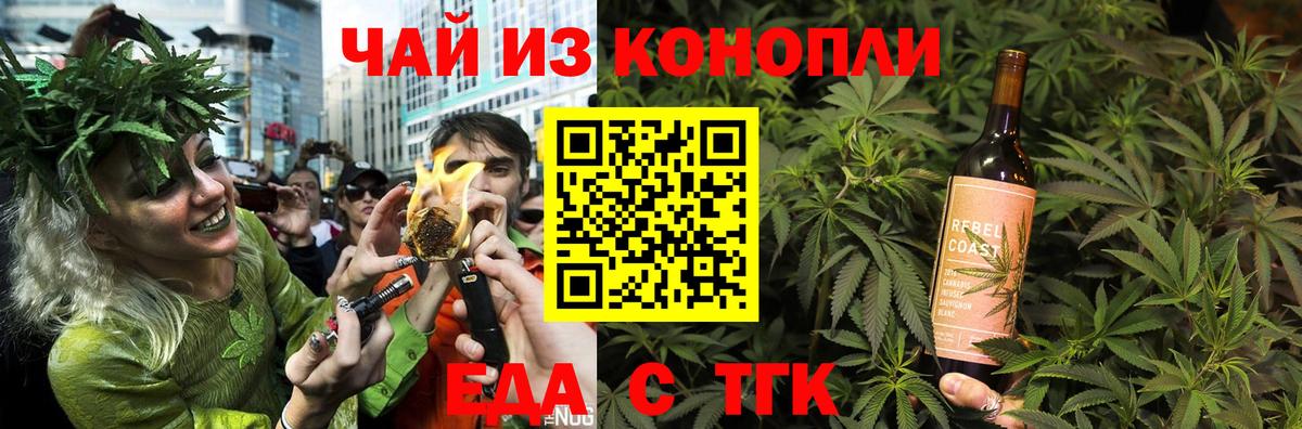 Еда ТГК конопля Отрадный