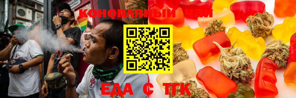 Еда ТГК марихуана  Вход с VPN  Отрадный 