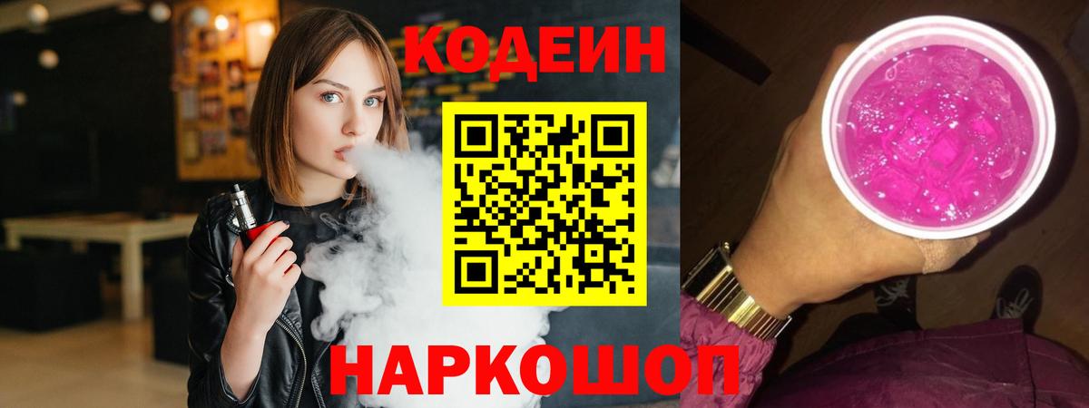 Codein напиток Lean (лин) Отрадный
