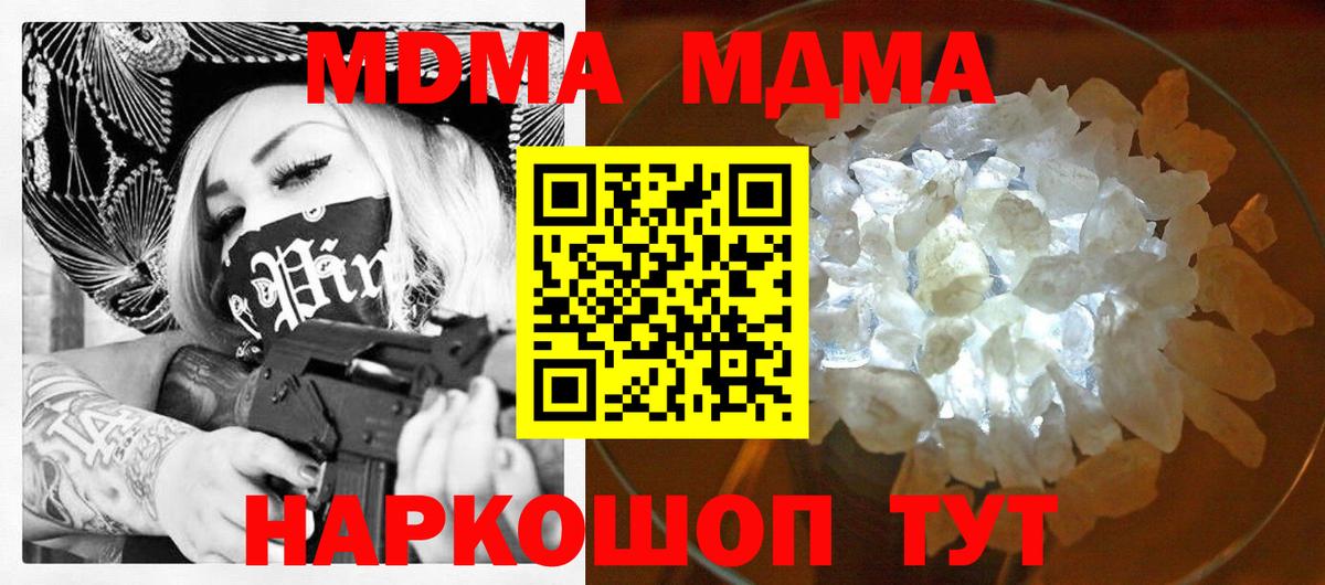 МДМА кристаллы Отрадный