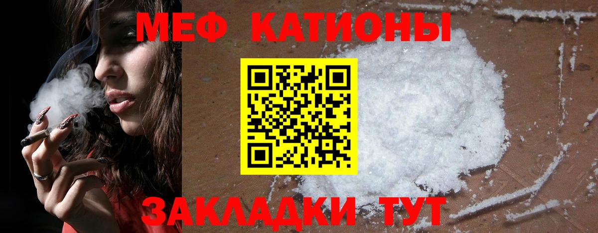 МЕФ VHQ  МЕФ  Меф  Отрадный  что такое наркотик  Вход с VPN  МЯУ-МЯУ VHQ 
