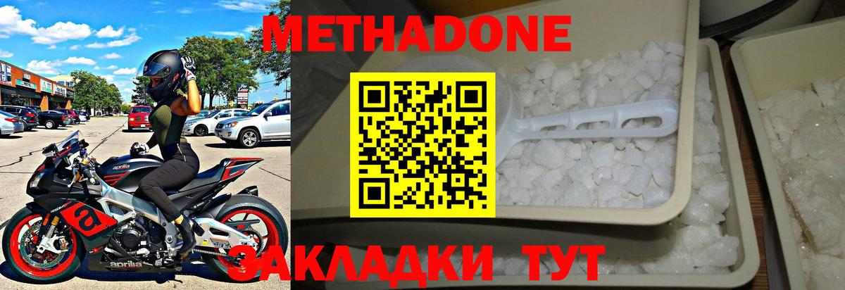 Отрадный  Метадон кристалл  Вход с VPN  Метадон VHQ 